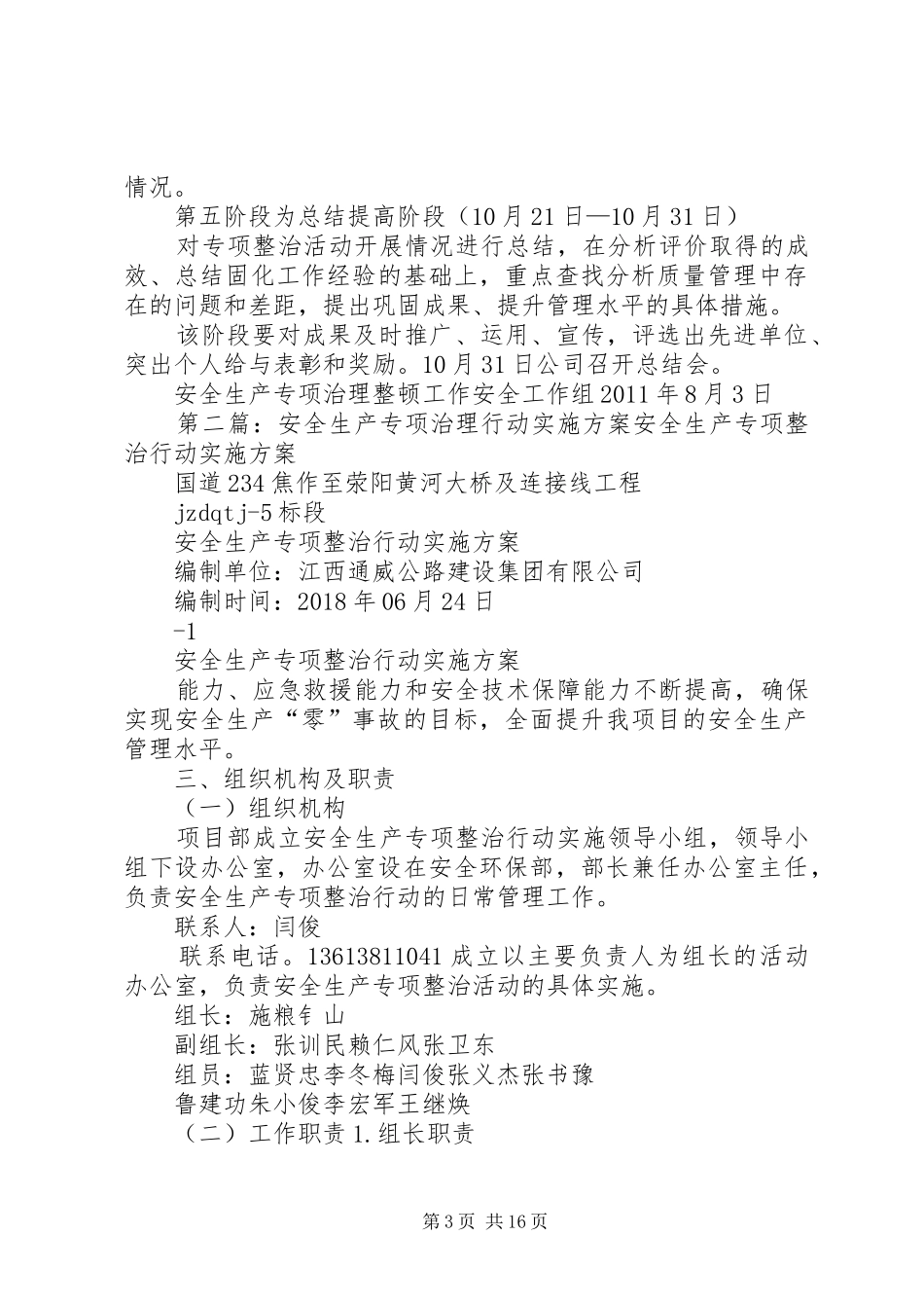 安全生产专项治理整顿工作实施方案_第3页