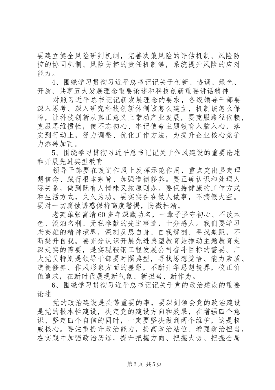 围绕“守初心、担使命、找差距、抓落实”研讨发言材料提纲范文3篇_第2页