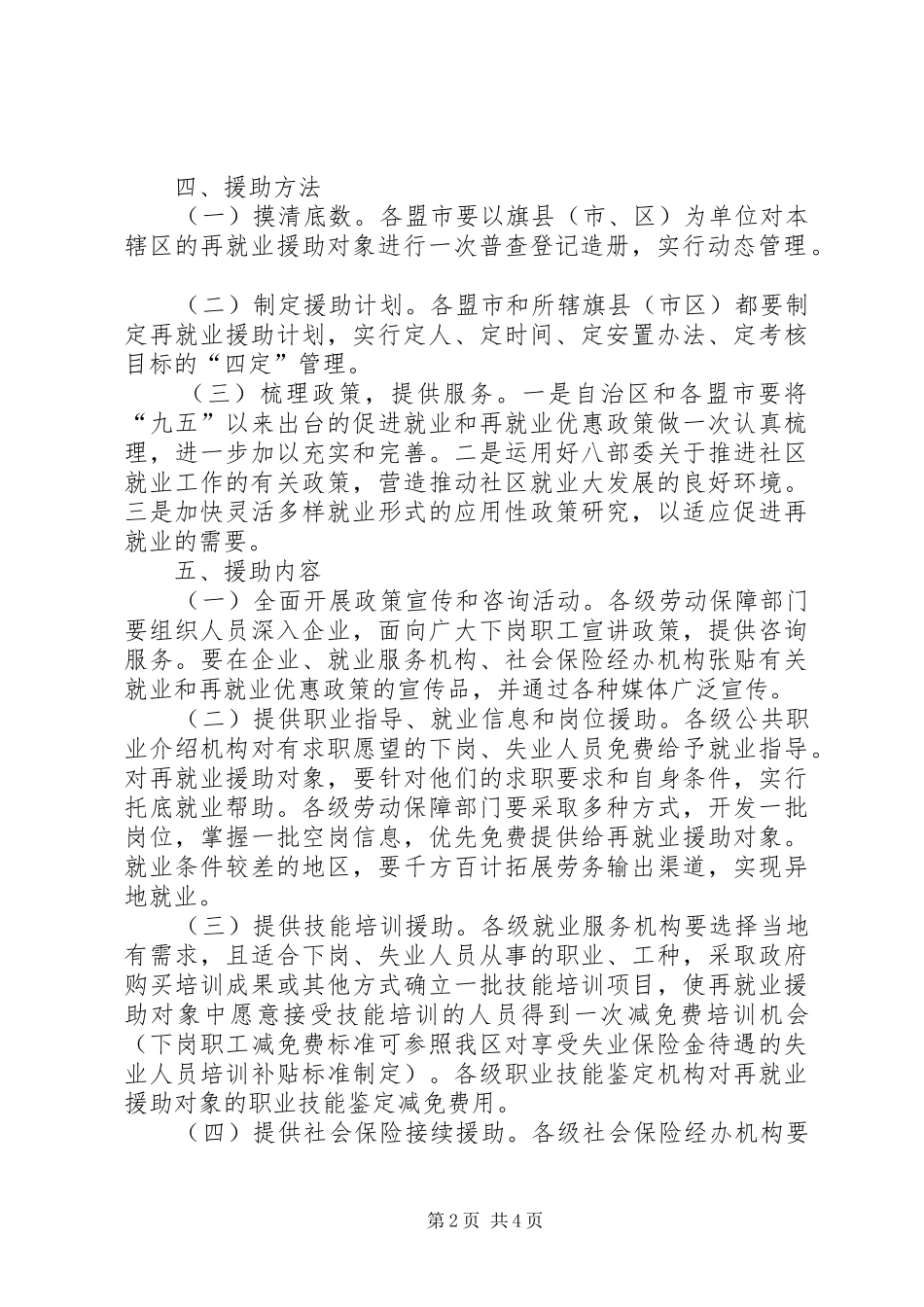 XX省自治区再就业援助实施方案_第2页