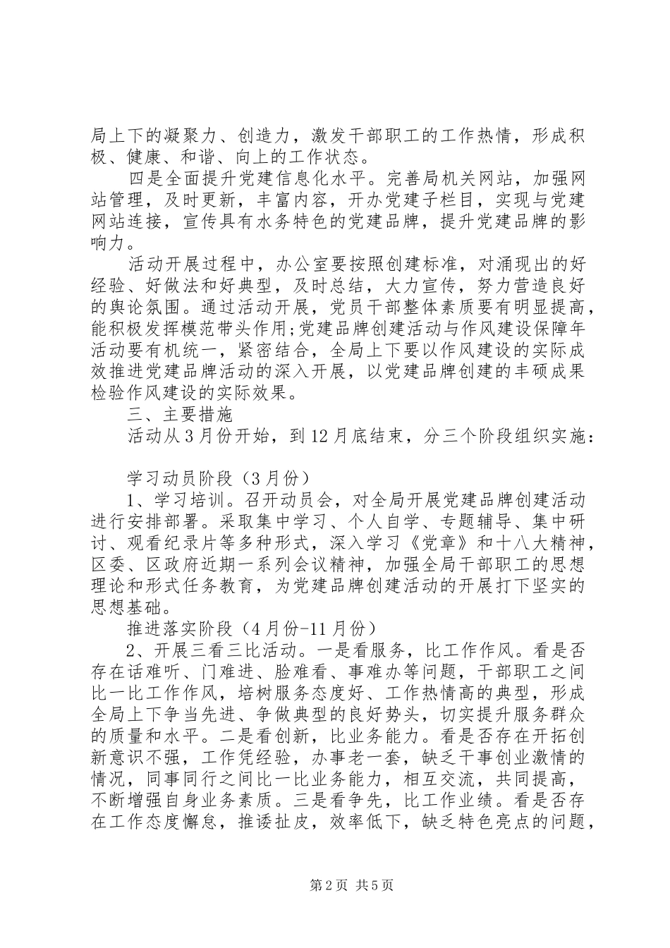 20XX年水务局党建品牌实施方案_第2页