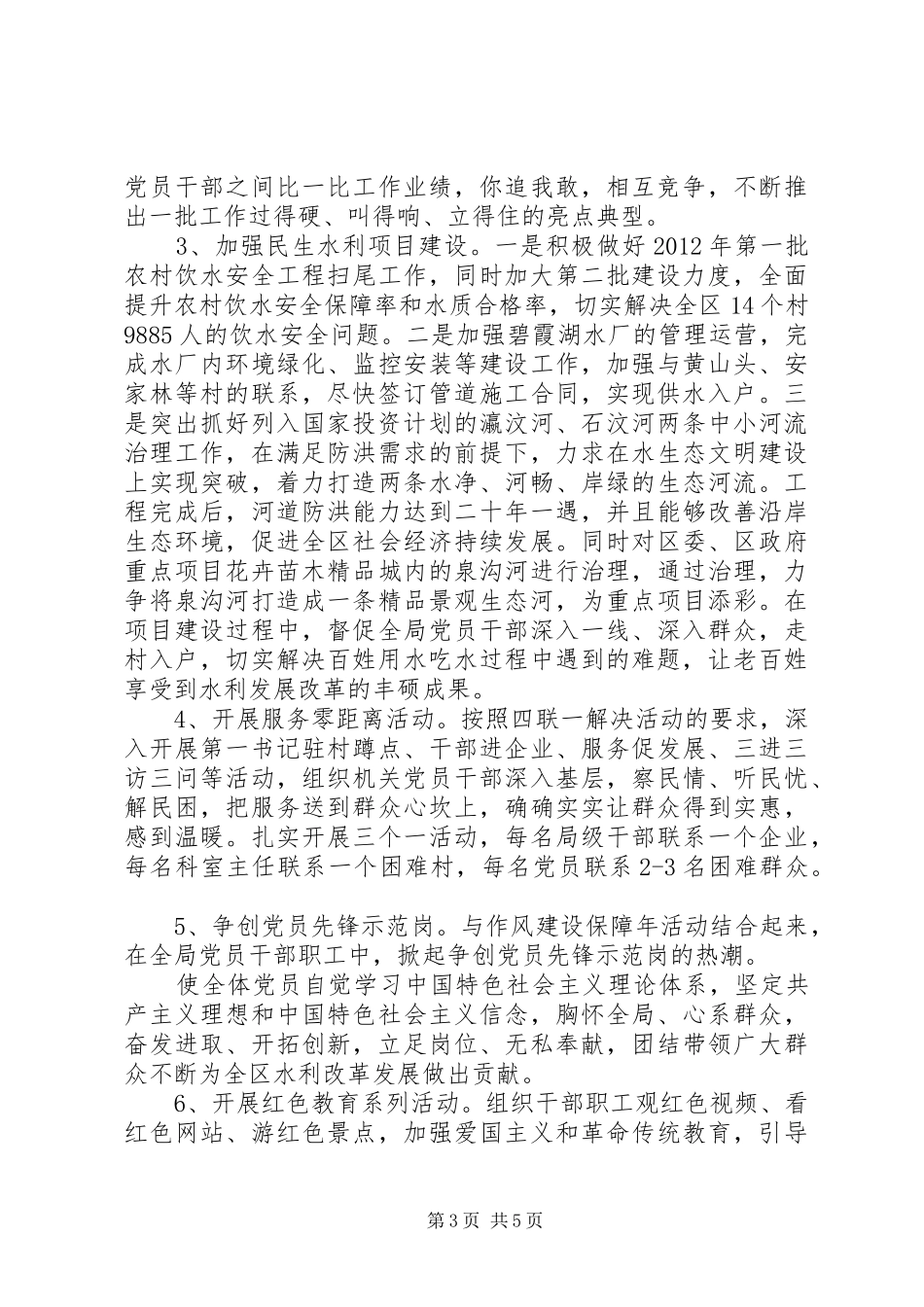 20XX年水务局党建品牌实施方案_第3页