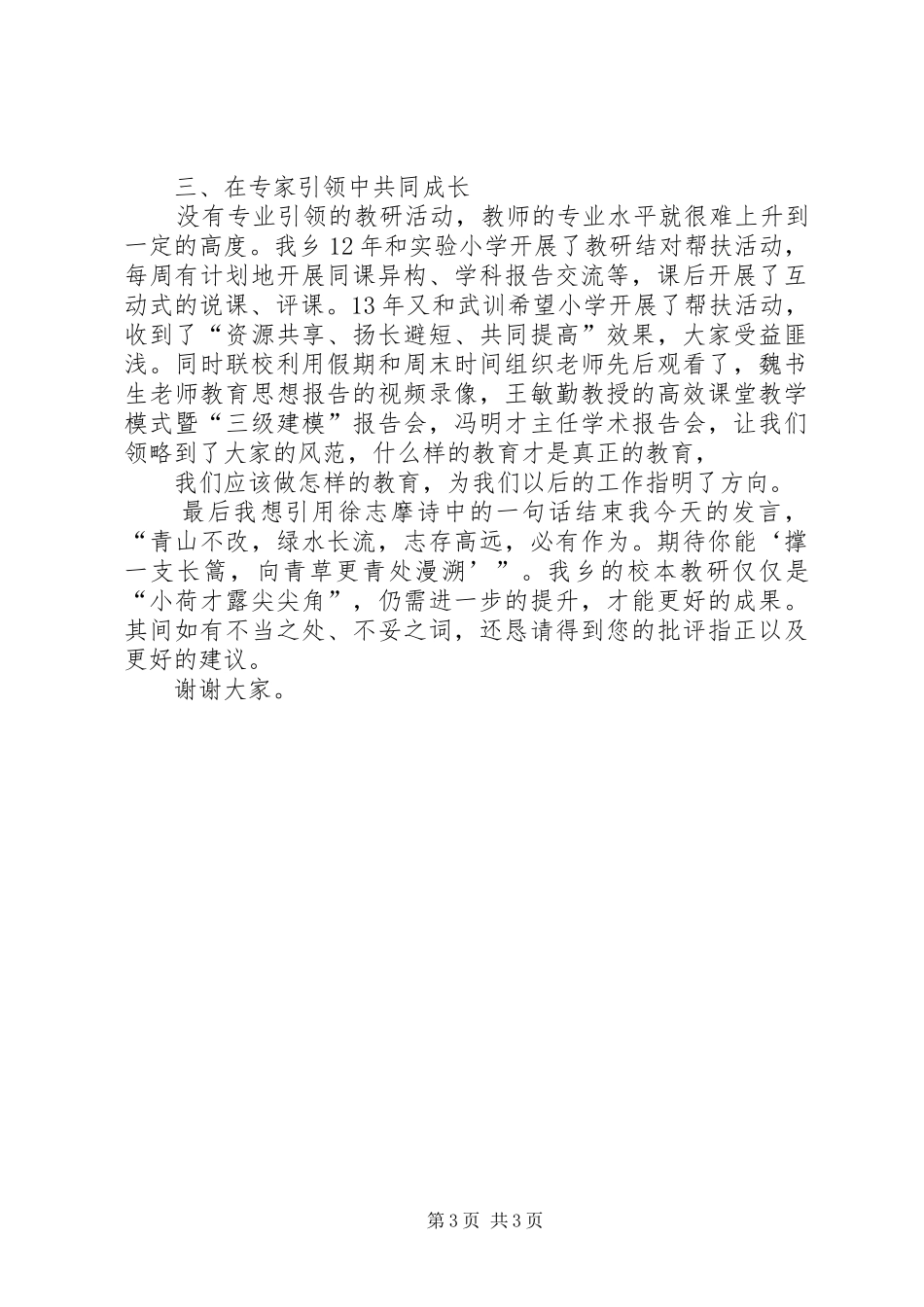 学校长论坛发言_第3页