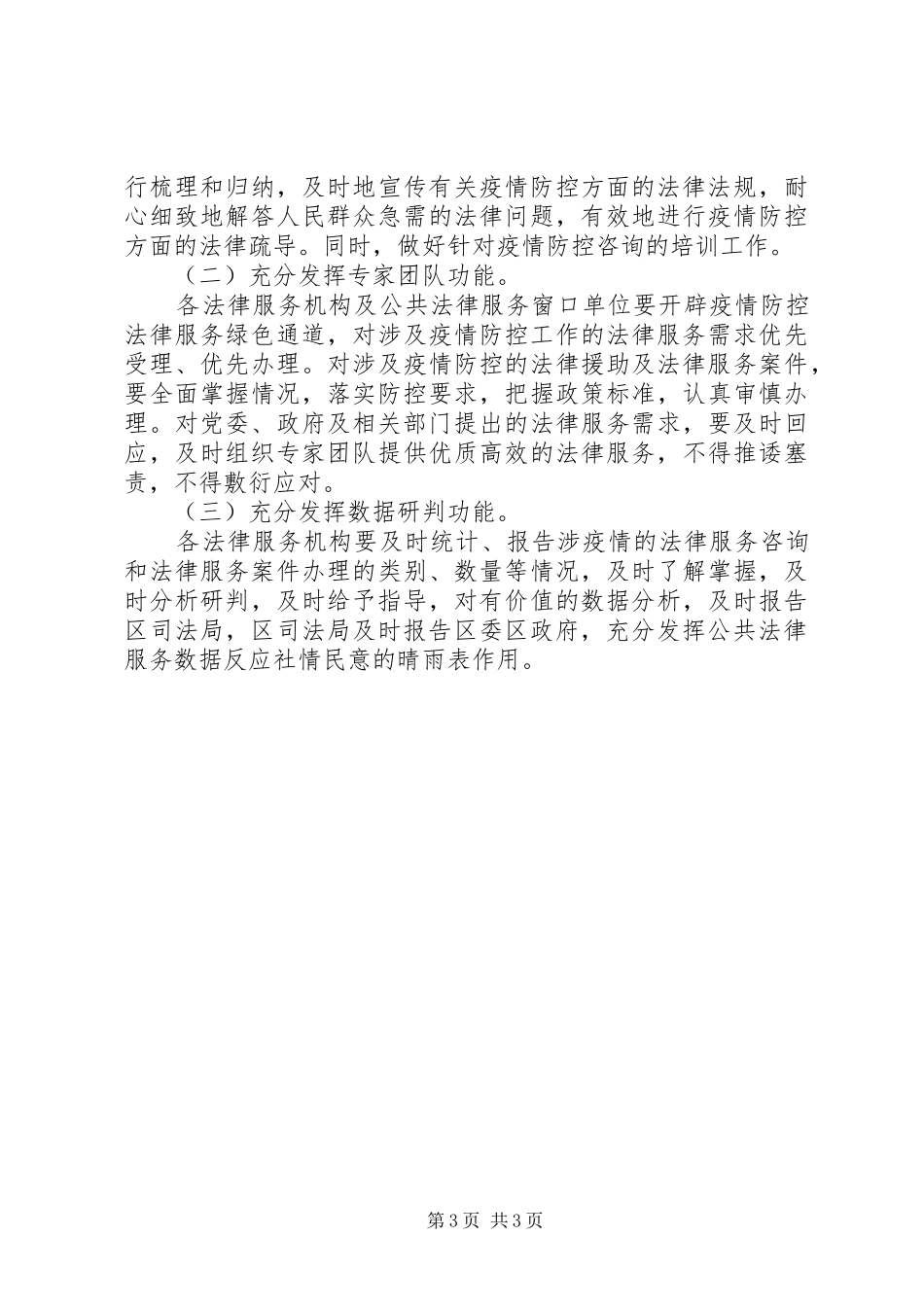 XX年法律服务窗口新冠肺炎防控工作方案_第3页