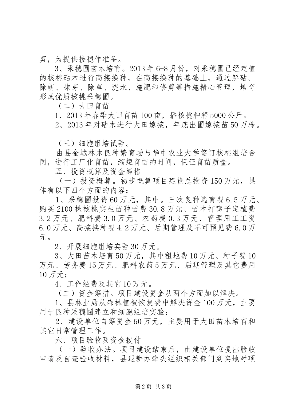 核桃苗木繁育基地建设方案_第2页