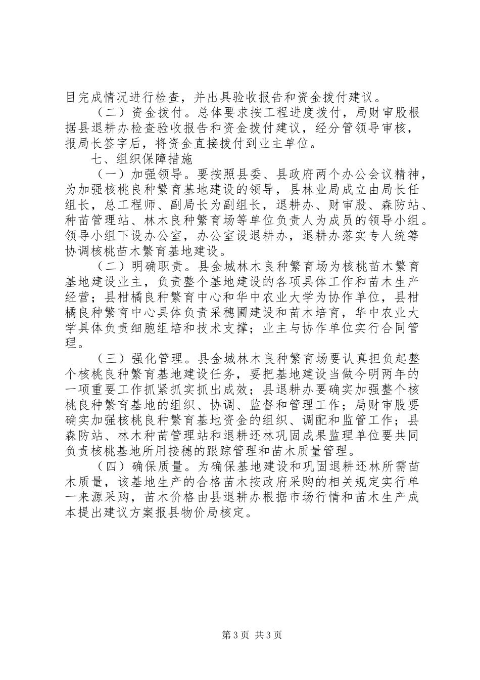 核桃苗木繁育基地建设方案_第3页