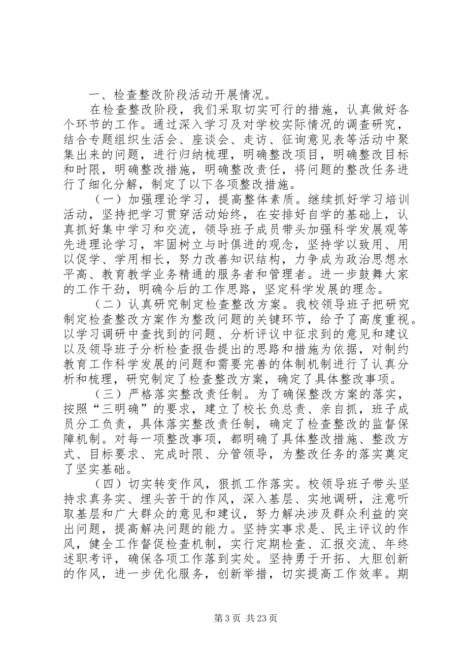 旧口高中“解放思想,跨越发展“实施方案_第3页