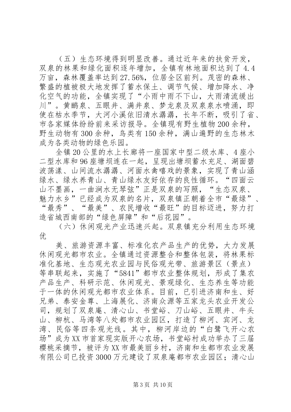 在全省扶贫工作现场会上的发言稿_第3页