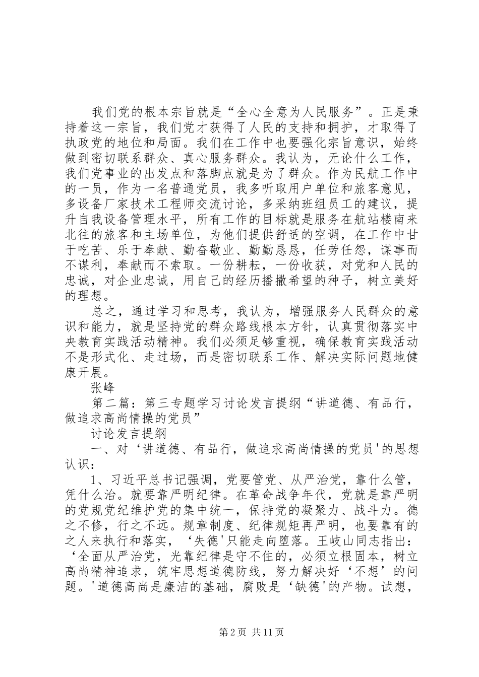 第三次专题讨论发言提纲材料_第2页