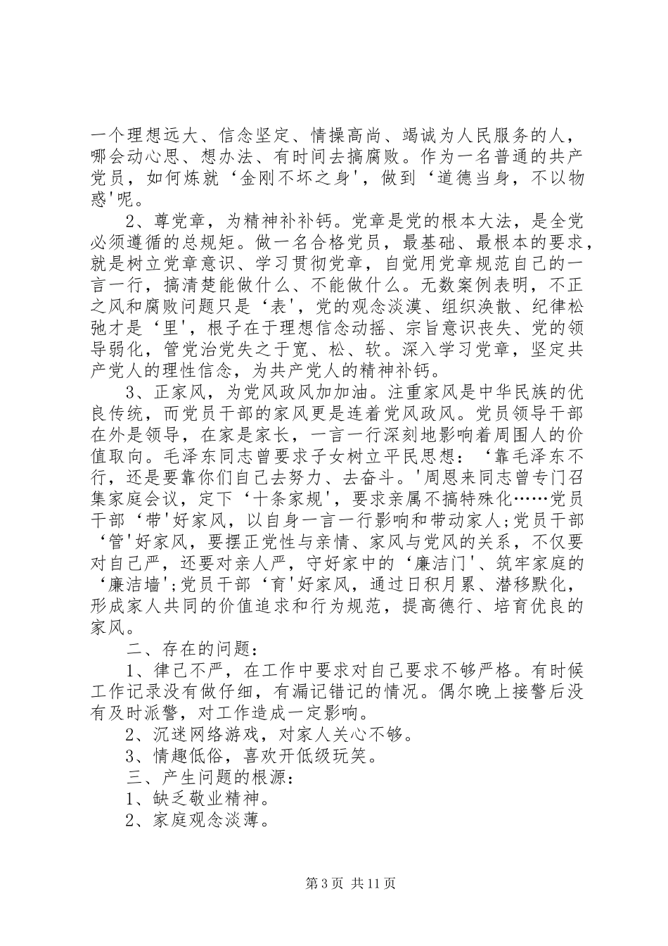 第三次专题讨论发言提纲材料_第3页