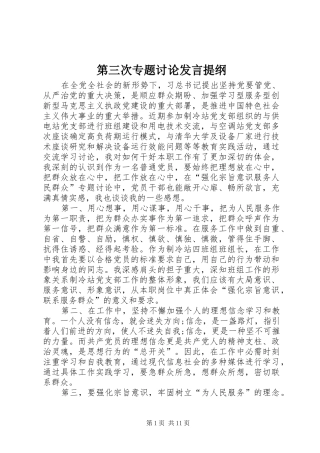 第三次专题讨论发言提纲材料