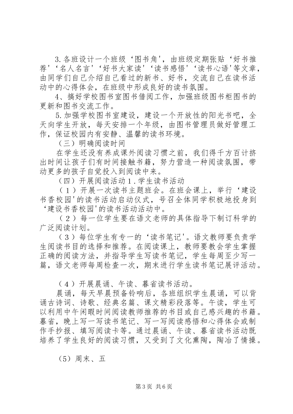 创建书香校园活动方案_第3页