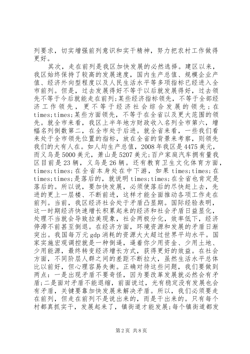 培训大会开幕式演讲致辞范文_第2页