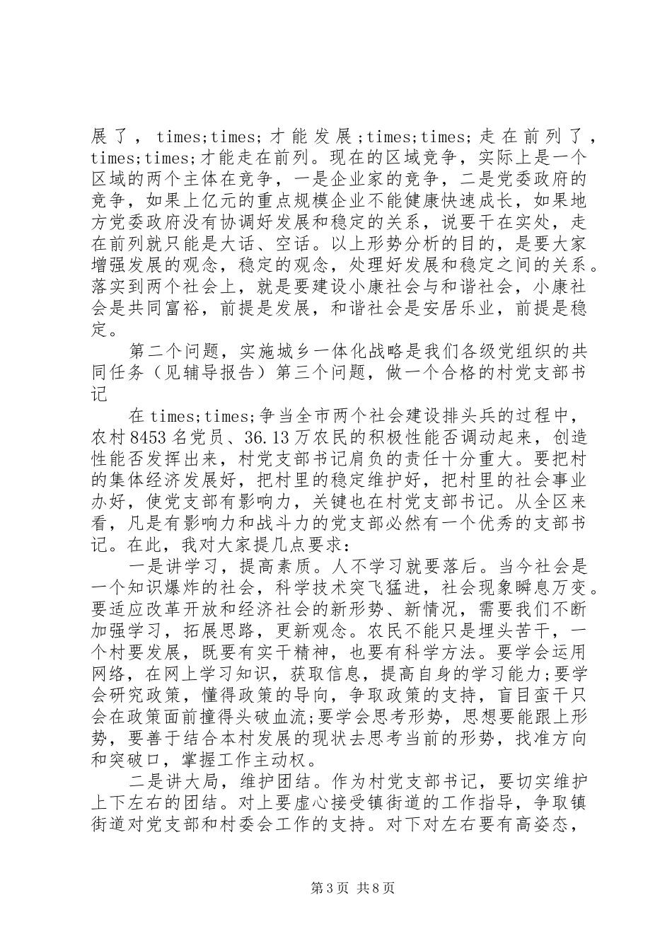 培训大会开幕式演讲致辞范文_第3页