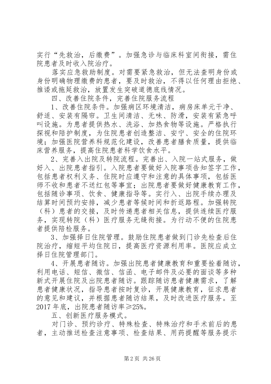 改善医疗服务行动工作方案_第2页