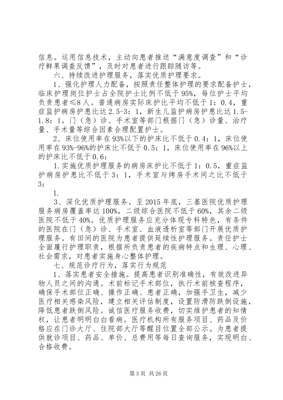 改善医疗服务行动工作方案_第3页