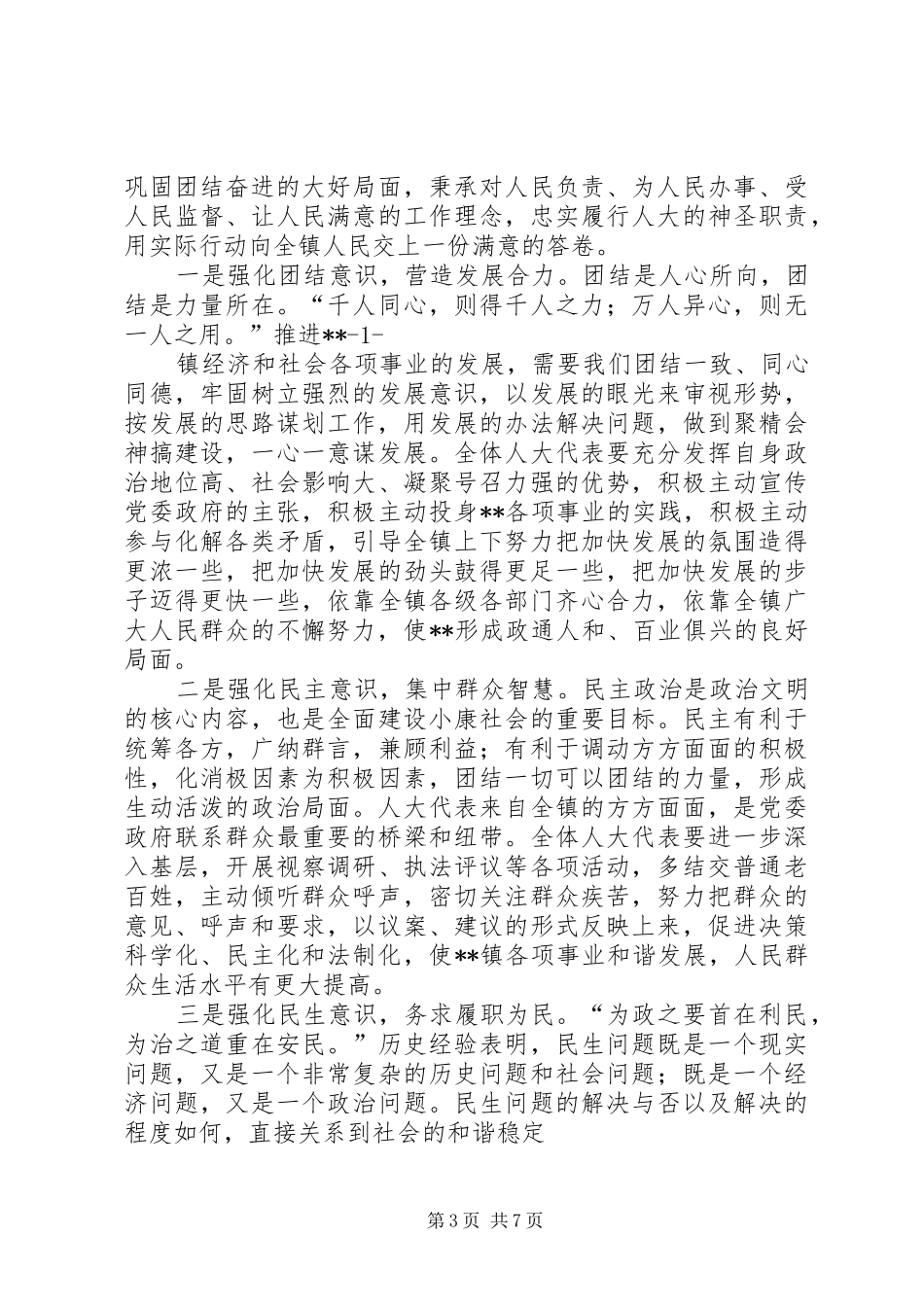 季度之星当选发言稿_第3页