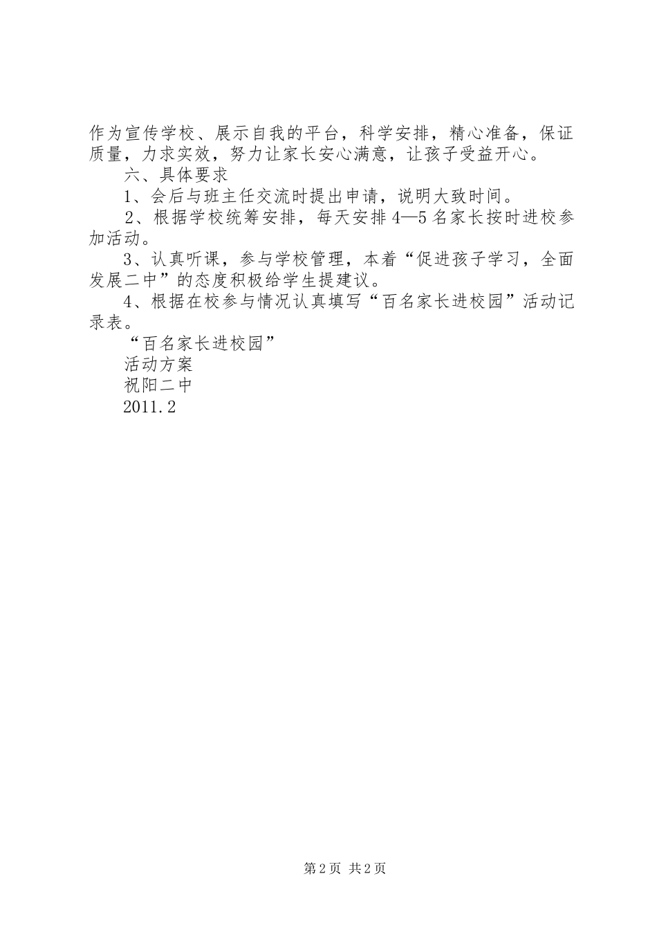 家长进校园方案_第2页