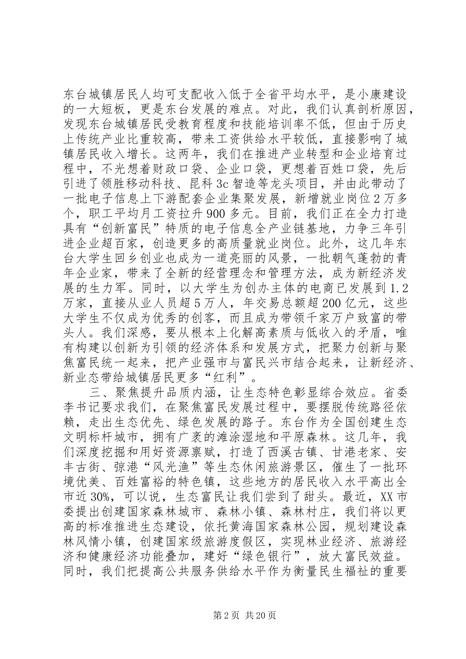 江苏县委书记工作讲坛发言材料提纲汇编第3期_第2页