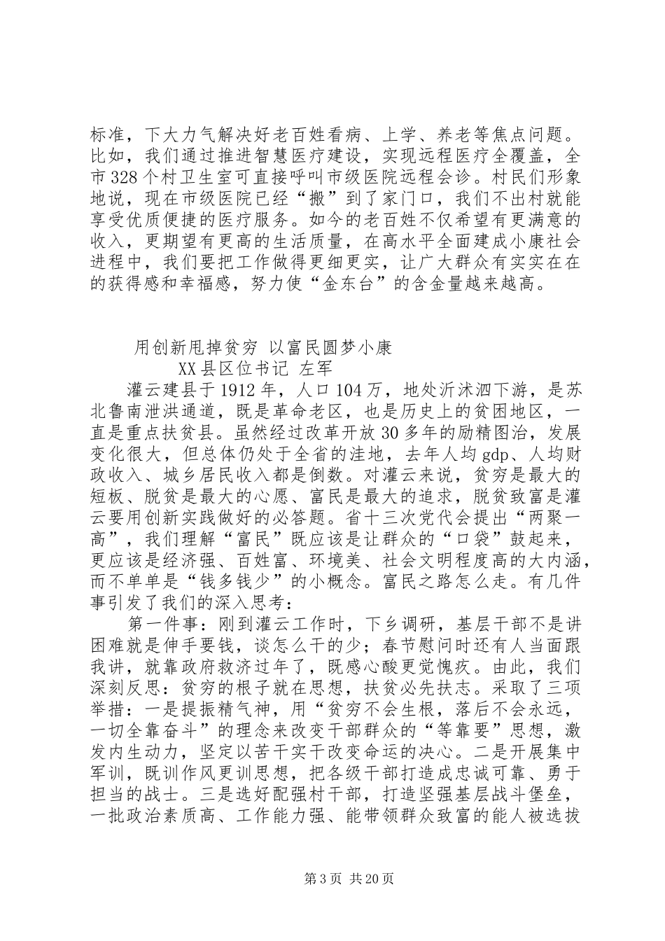 江苏县委书记工作讲坛发言材料提纲汇编第3期_第3页