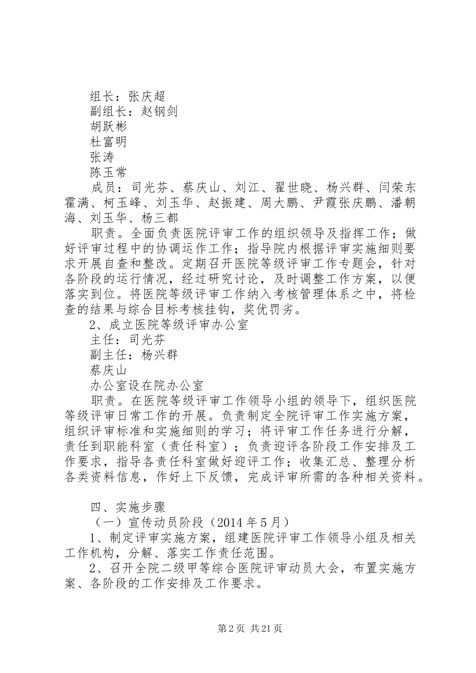 XX县区人民医院等级评审工作实施方案20XX年.5_第2页