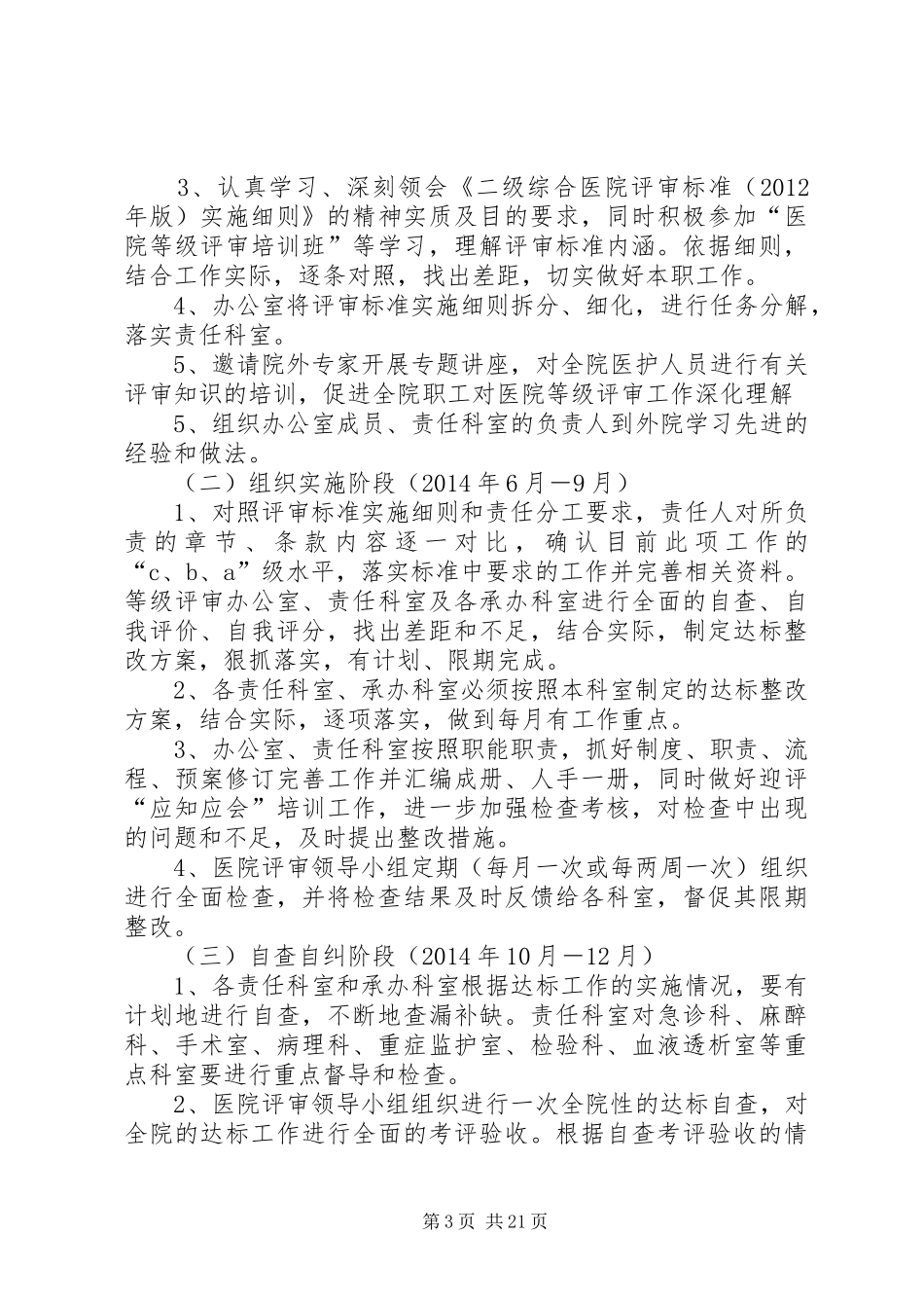 XX县区人民医院等级评审工作实施方案20XX年.5_第3页