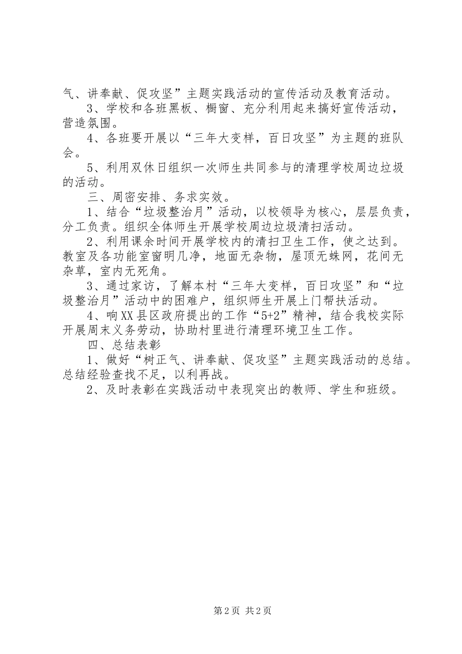 “树正气、讲奉献、促攻坚”主题实践活动的实施方案_第2页