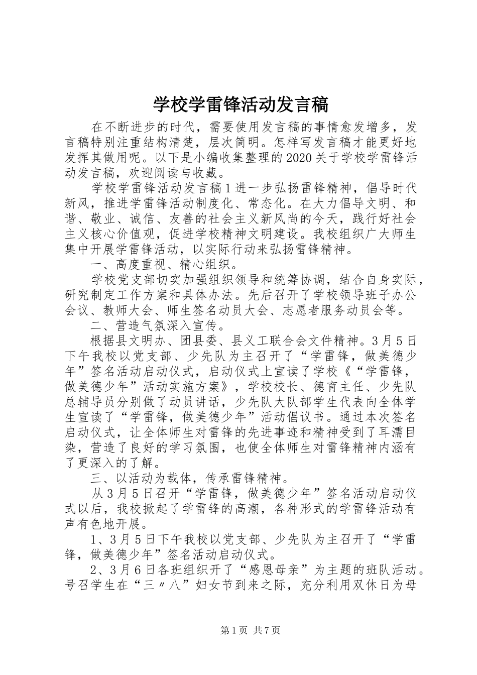 学校学雷锋活动发言_第1页