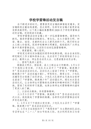 学校学雷锋活动发言