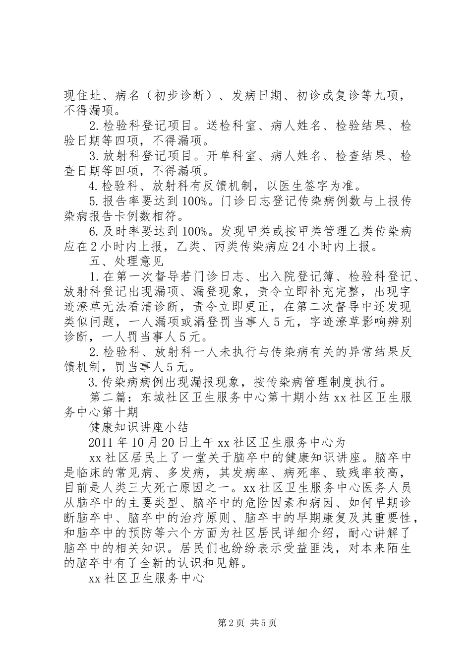 东城社区卫生服务中心督导方案[精选合集]_第2页