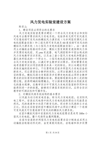 风力发电实验室建设方案
