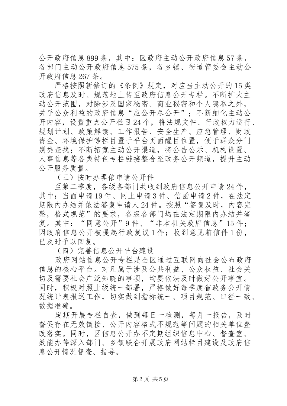 在XX年政府信息公开工作专题部署会上的发言提纲材料_第2页