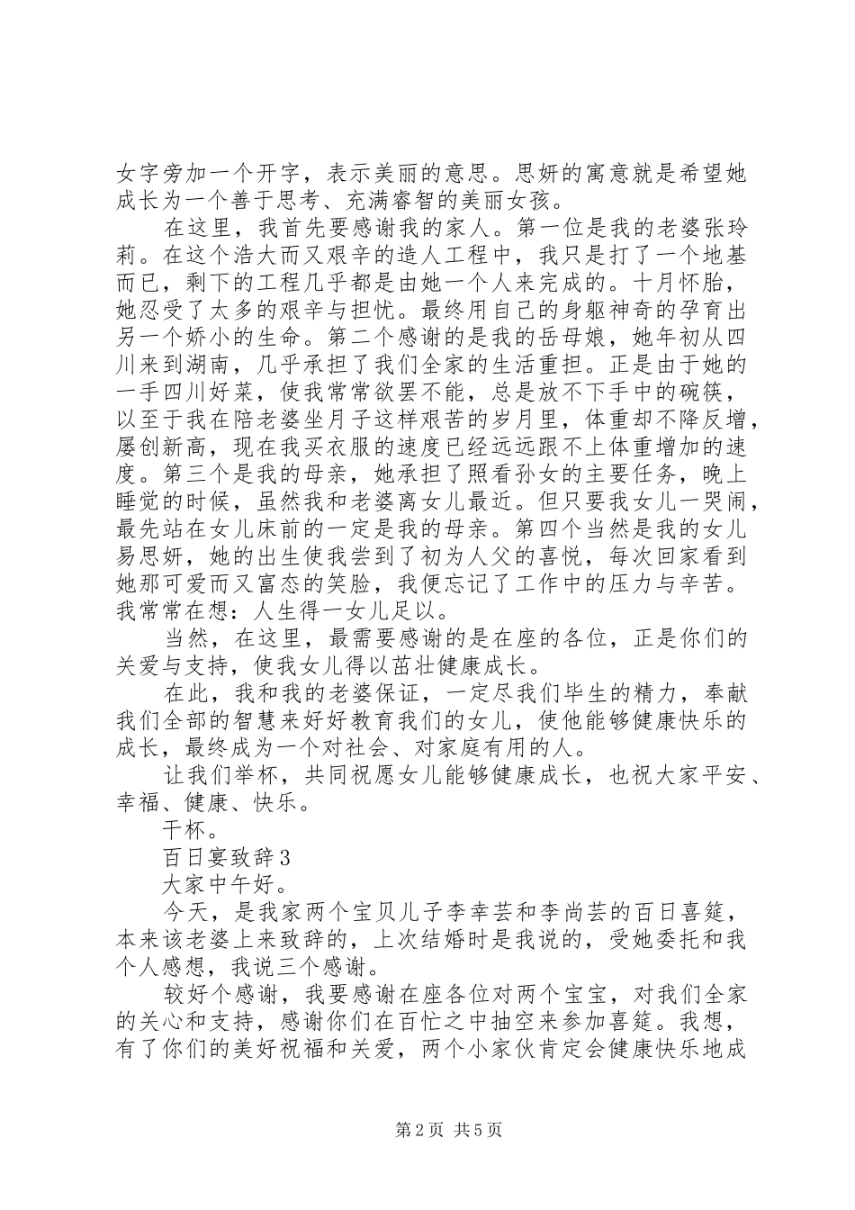 百日宴演讲致辞合集_第2页