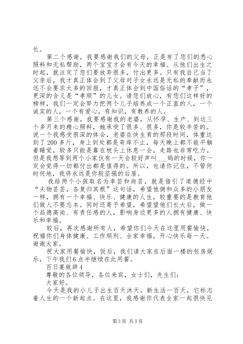 百日宴演讲致辞合集_第3页