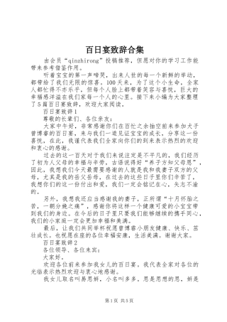 百日宴演讲致辞合集