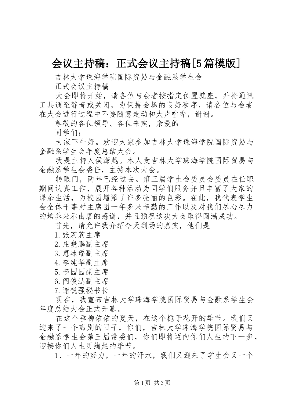 会议主持稿范文：正式会议主持稿范文[5篇模版]_第1页