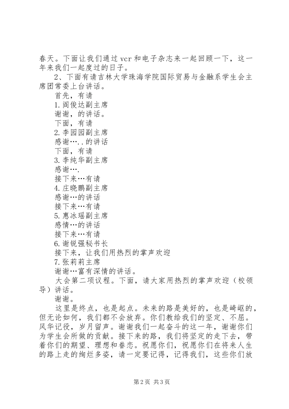 会议主持稿范文：正式会议主持稿范文[5篇模版]_第2页