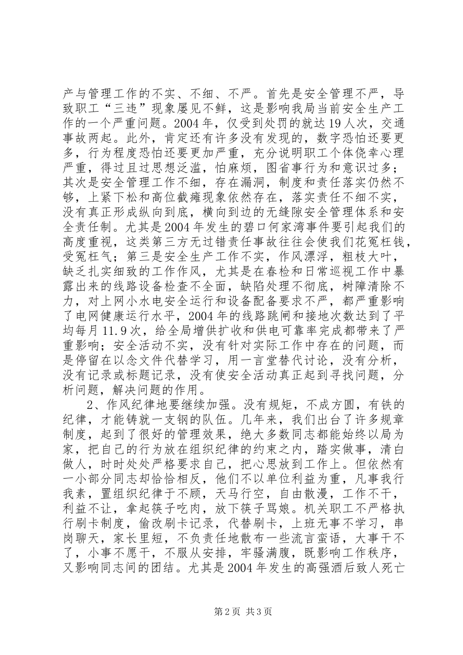 安全会议大检查会议发言材料_第2页