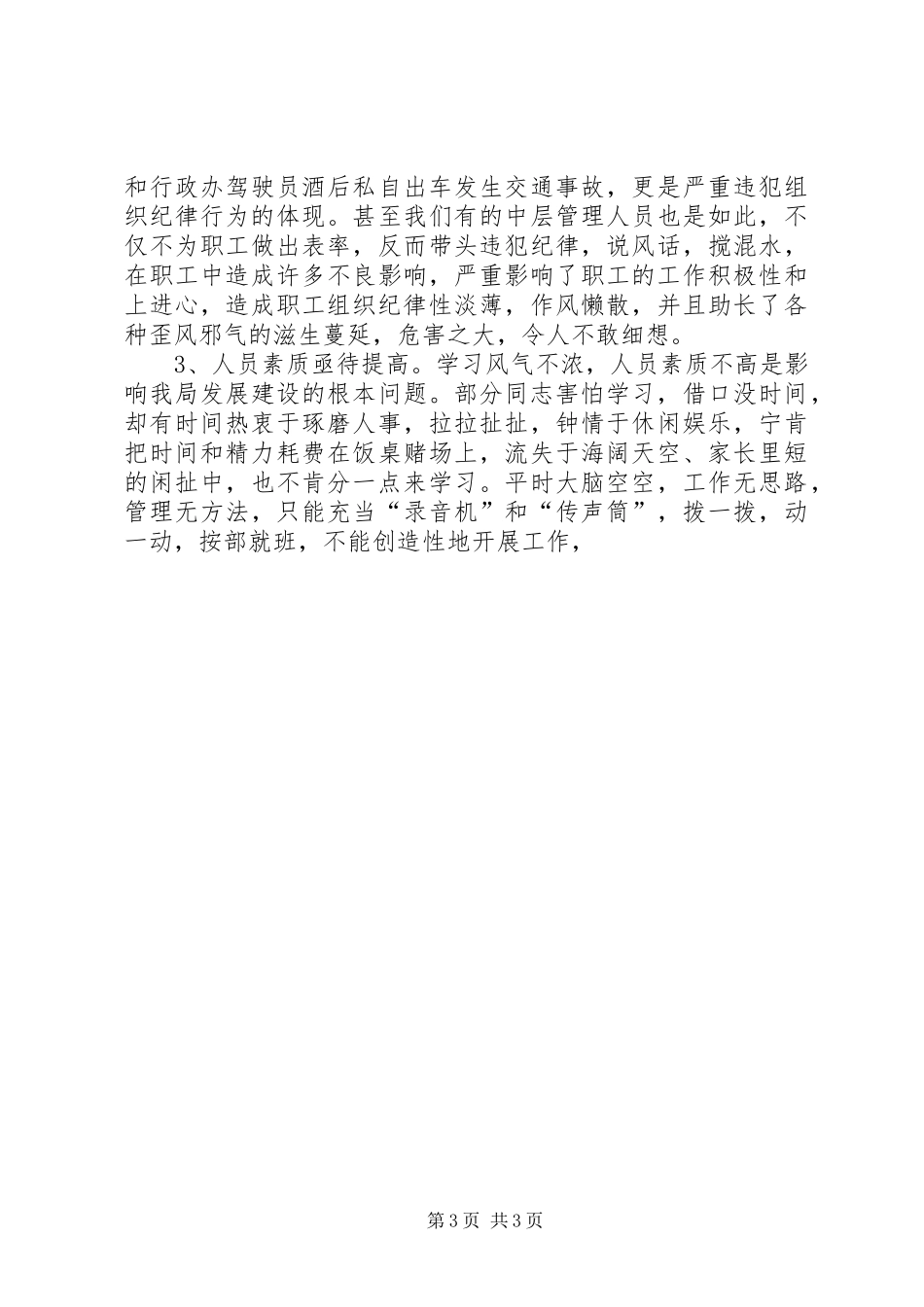 安全会议大检查会议发言材料_第3页