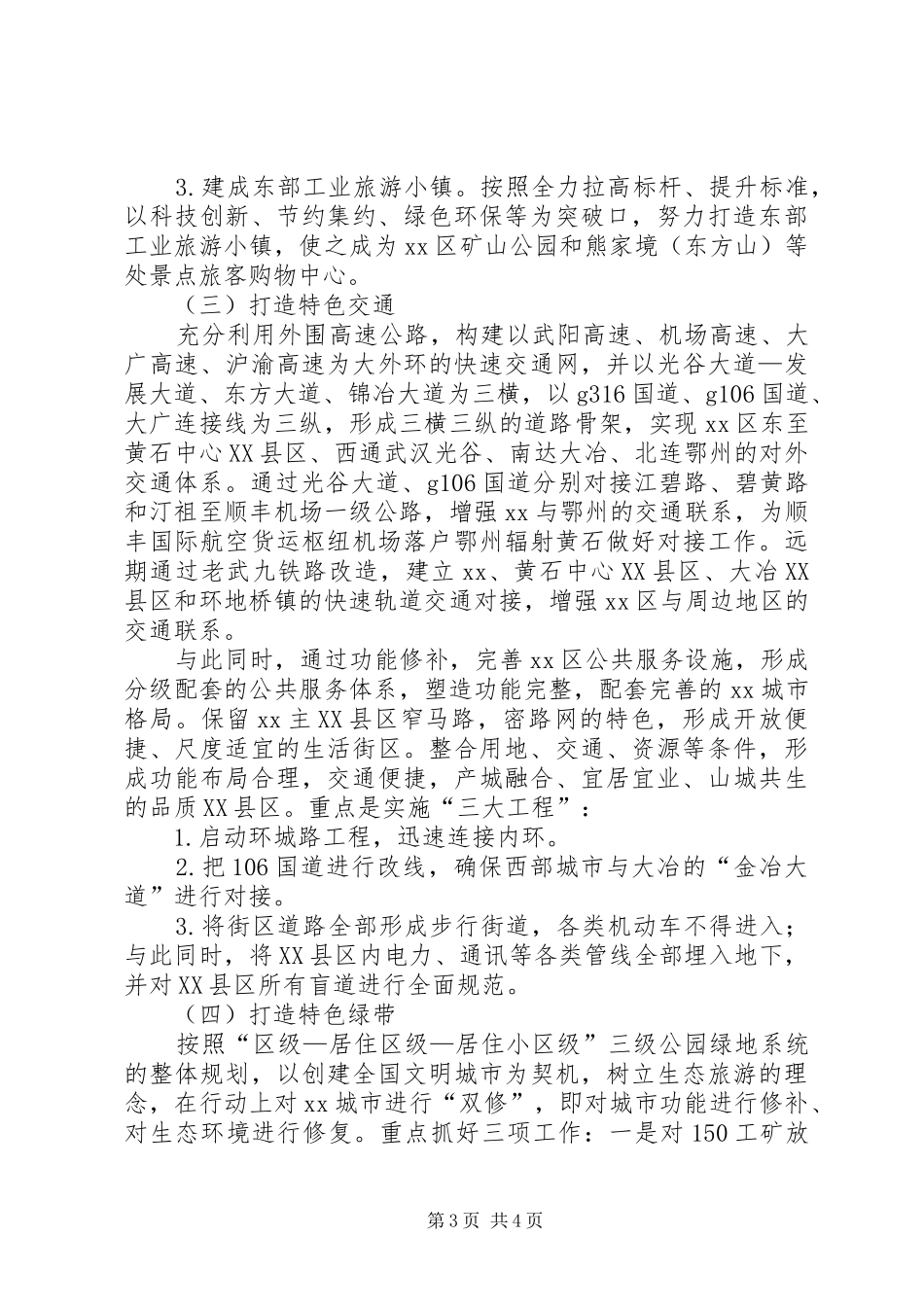 建设特色城市实施方案_第3页