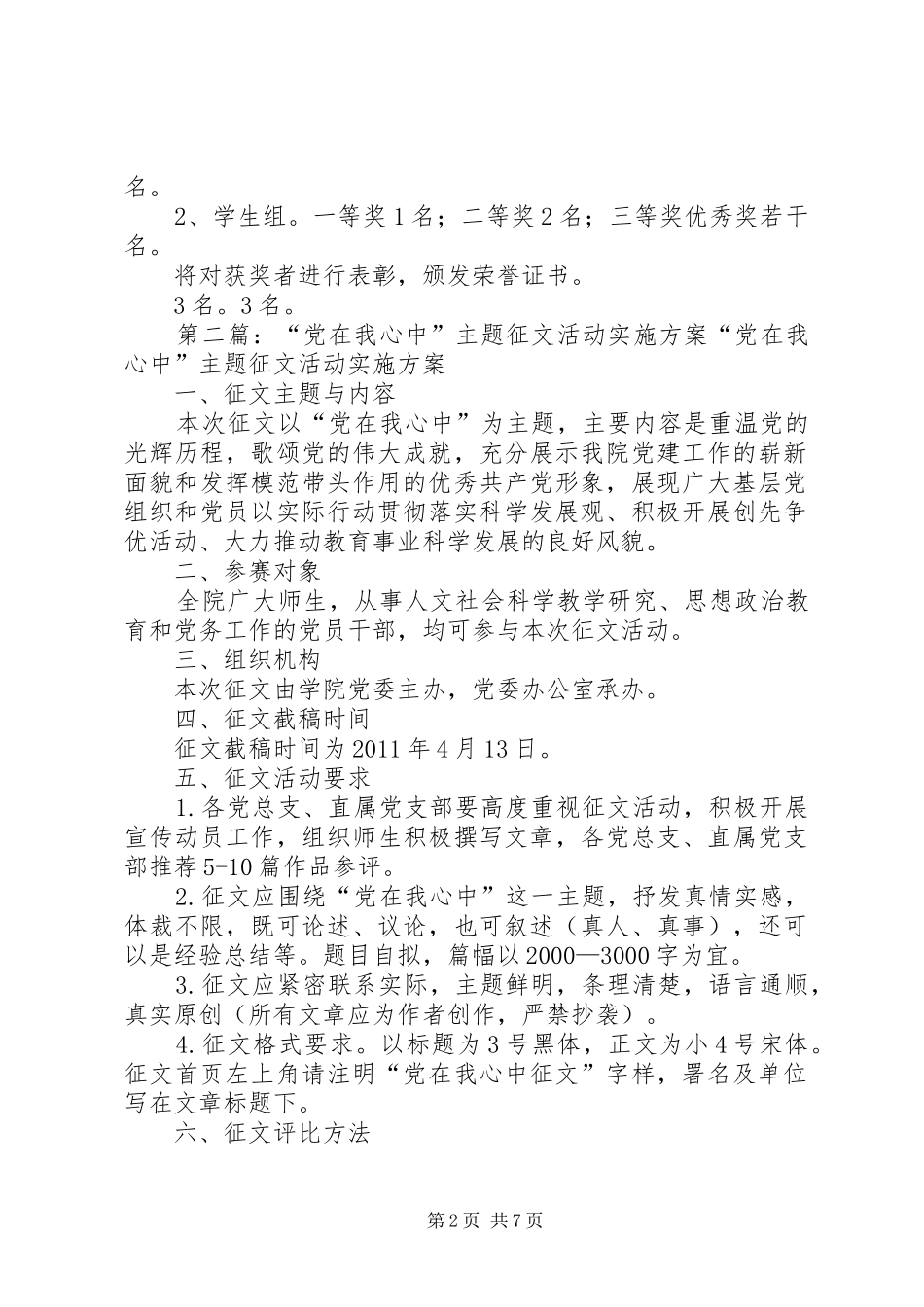 “党在我心中”主题征文活动方案_第2页