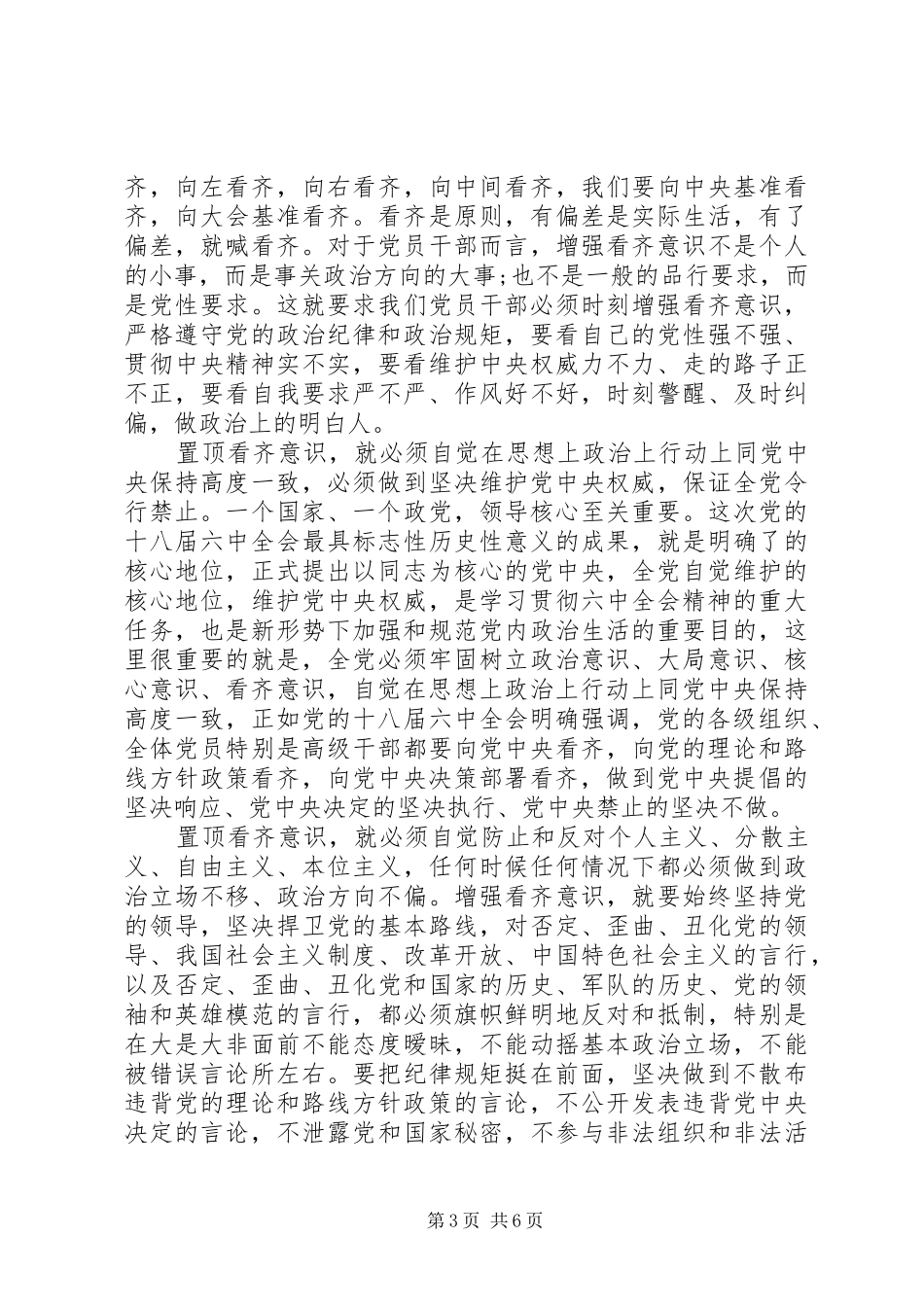 讲看齐见行动表态发言材料_第3页