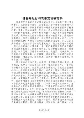 讲看齐见行动表态发言材料