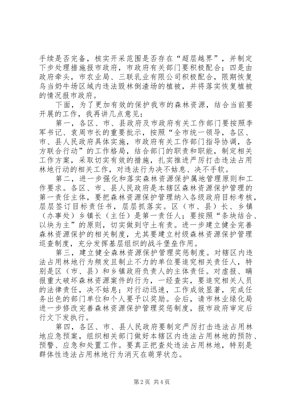 在市区环城林保工作会上的发言稿_第2页
