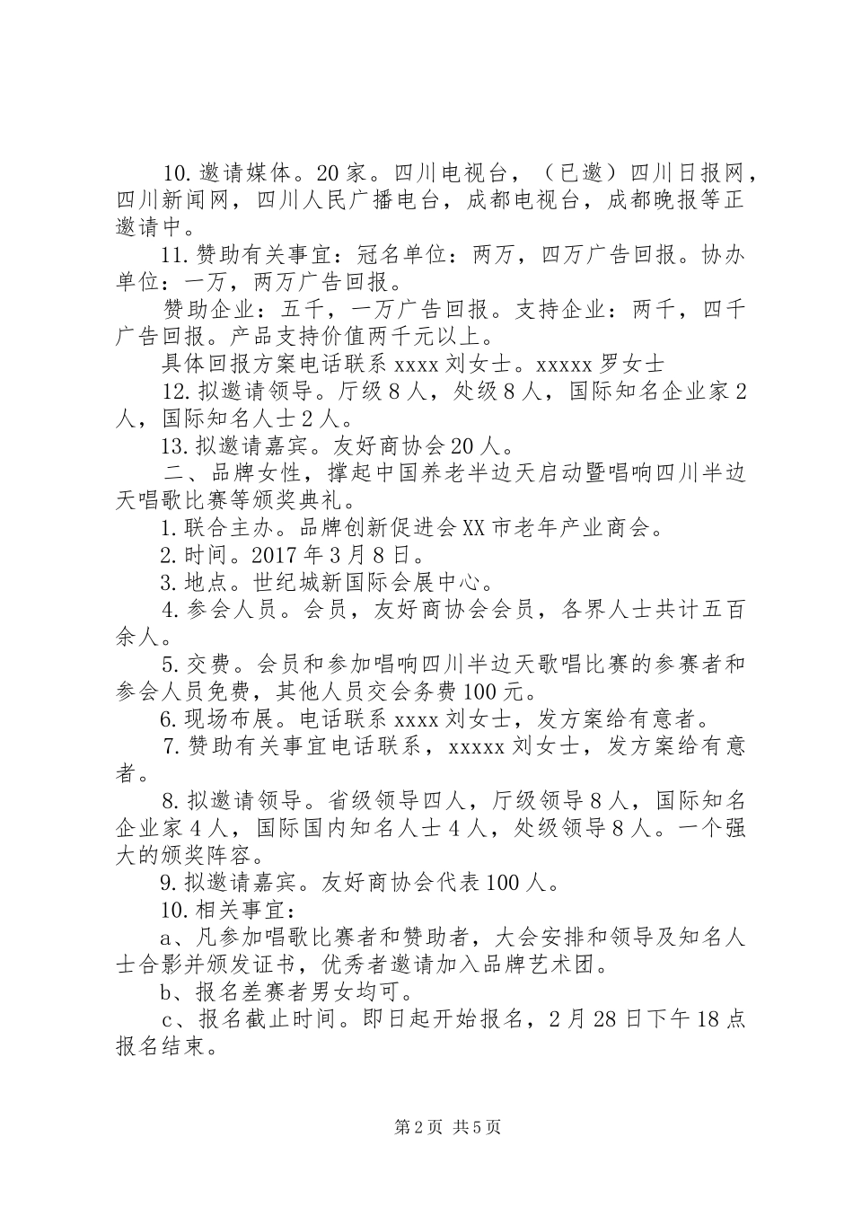 XX年纪念三八妇女节107周年活动方案_第2页