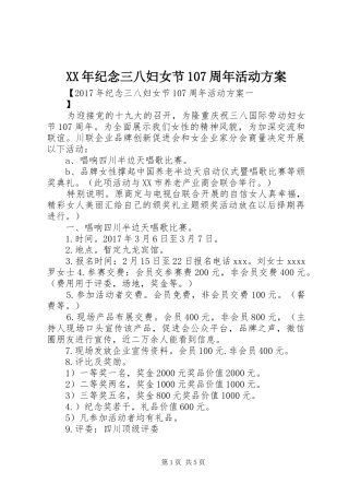 XX年纪念三八妇女节107周年活动方案