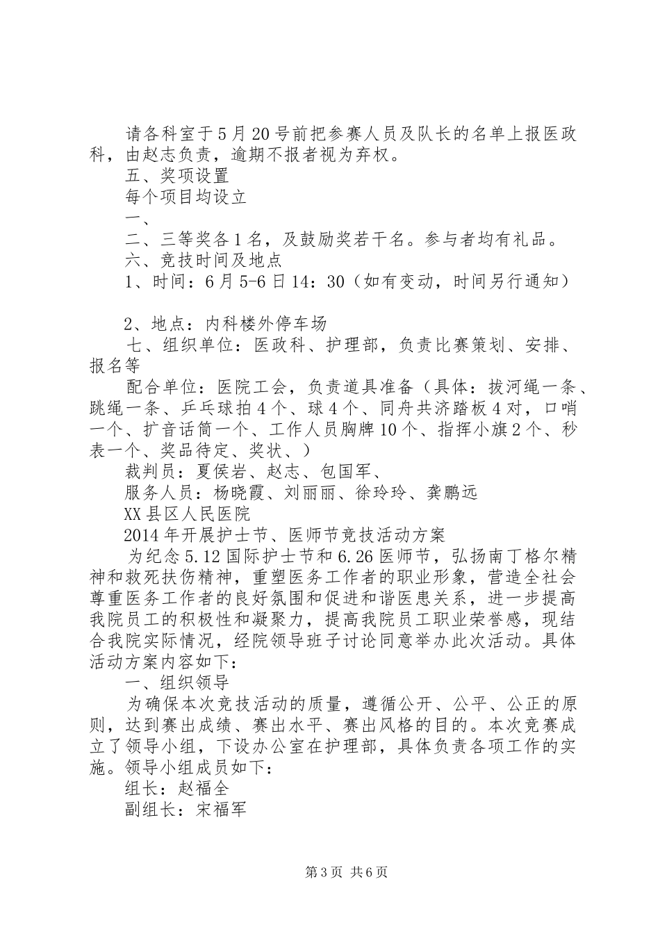 20XX年.5.12庆祝活动方案旧_第3页