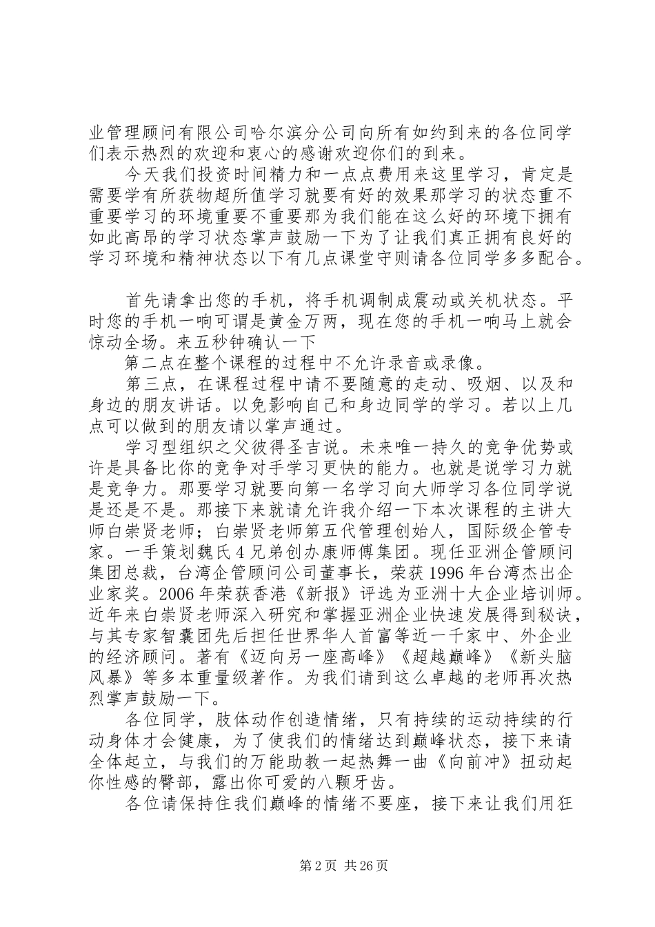 大型活动大型公开课主持稿范文经典主持稿范文件_第2页
