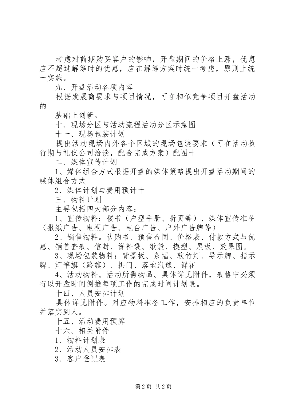 《项目开盘方案(参考)》_第2页