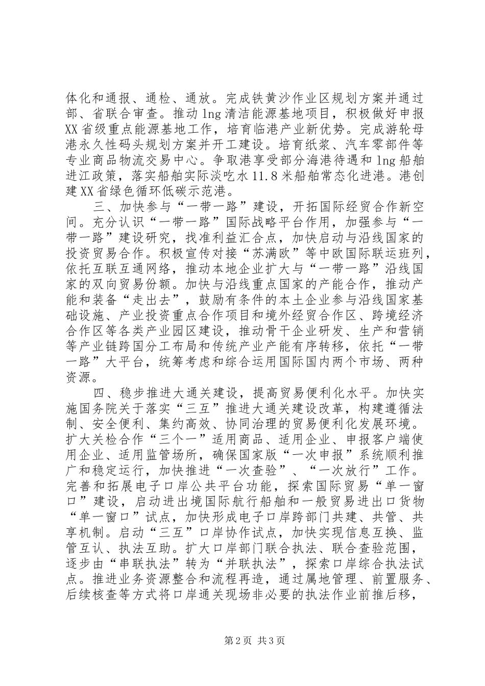 XX年城市开放创新工作方案_第2页