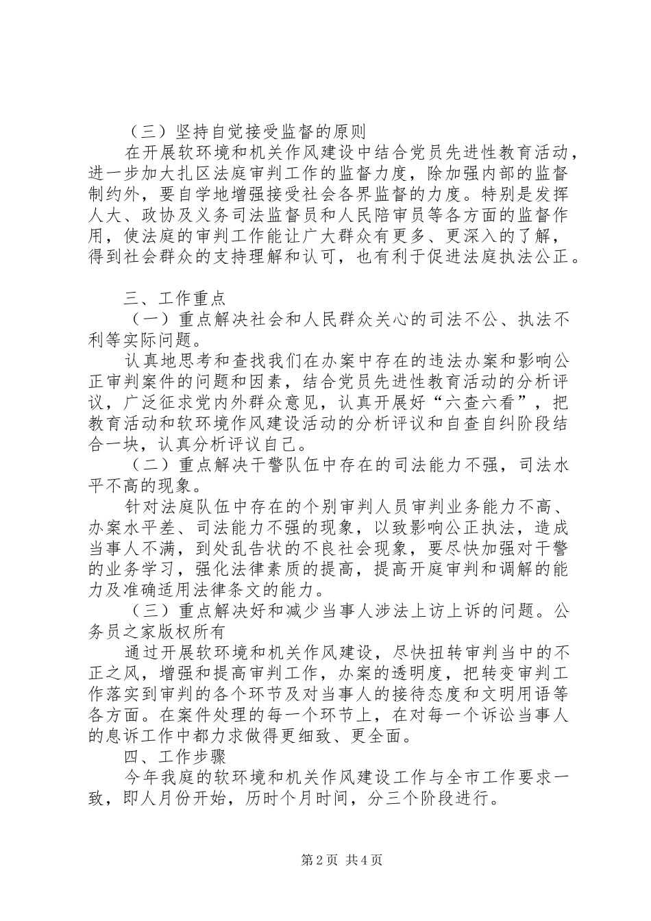 法庭软环境和机关作风建设实施方案_第2页